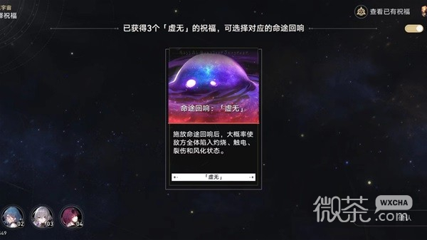 崩坏星穹铁道寰宇蝗灾回响交错介绍