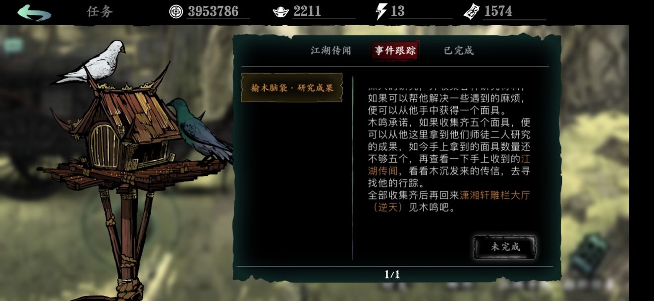 影之刃3怎么开启凶榜煞星任务