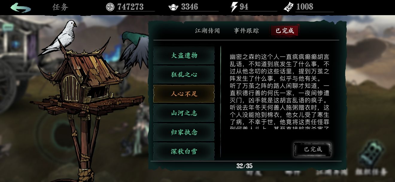 影之刃3小梅任务如何攻略