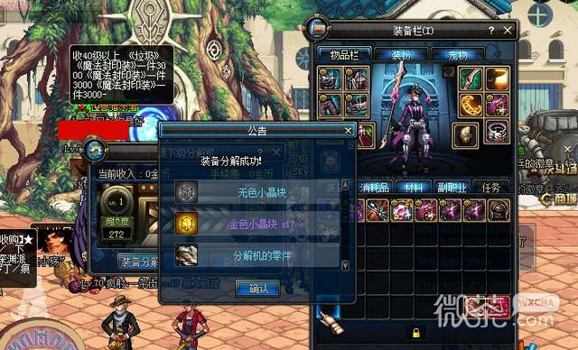 DNF装备分解找回方法攻略