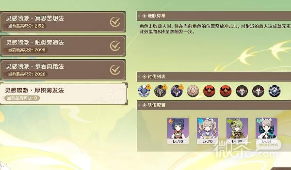 原神灵感喷激第四关过法攻略分享