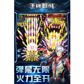 王牌机战手游