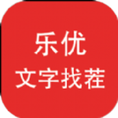 乐优文字找茬下载最新版