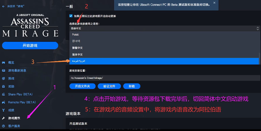 刺客信条幻景设置中文语音方法