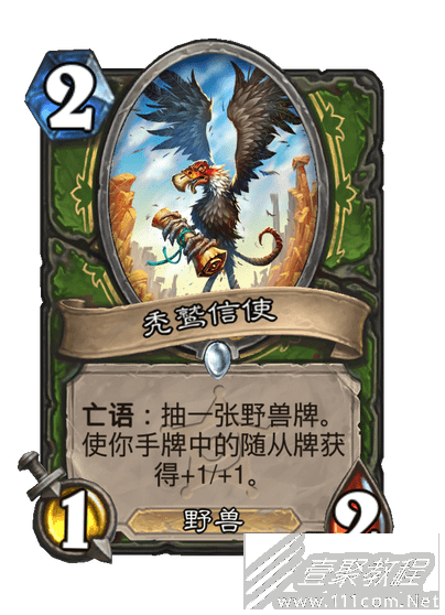 炉石传说秃鹫信使卡牌效果说明