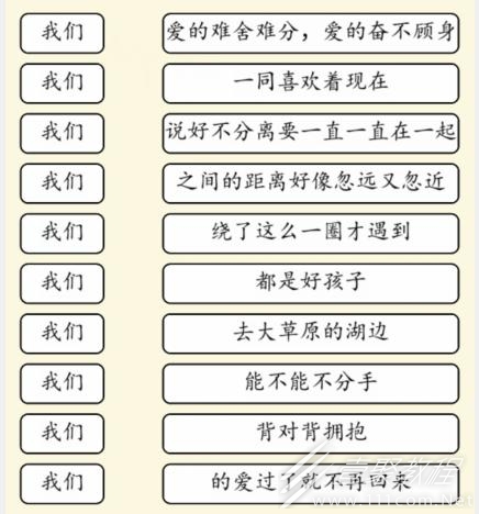 就我眼神好歌曲连线过法