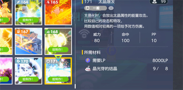 《宝可梦朱紫》太晶爆发效果介绍