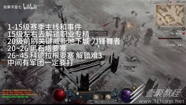 暗黑破坏神4s2游侠加点升级路线讲解