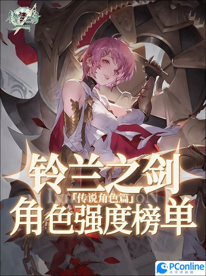 铃兰之剑SSR角色强度合集铃兰之剑SSR角色强度合集介绍