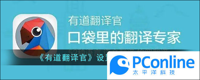 有道翻译官设置男声发音方法有道翻译怎么改成男声