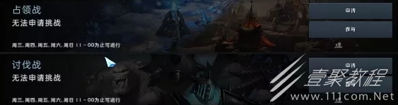 命运方舟占领战与讨伐战玩法