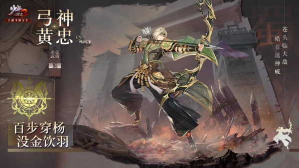 少年三国志2赤金黄忠拥有什么能力