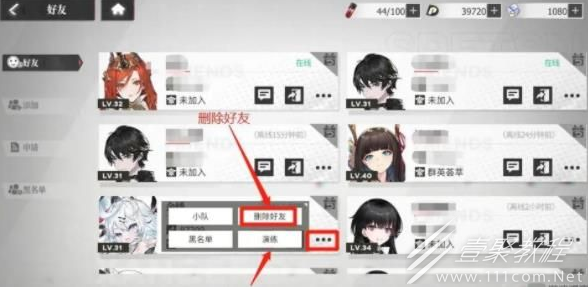 绯色回响删除好友方法指南