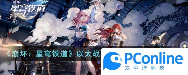 崩坏星穹铁道以太战线黑塔空间站通关攻略崩坏星穹铁道以太战线黑塔空间站通关方法