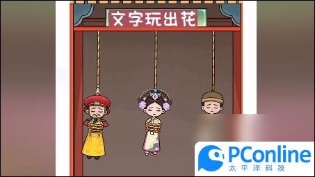 文字玩出花只救一人2如何通关文字玩出花只救一人2通关攻略