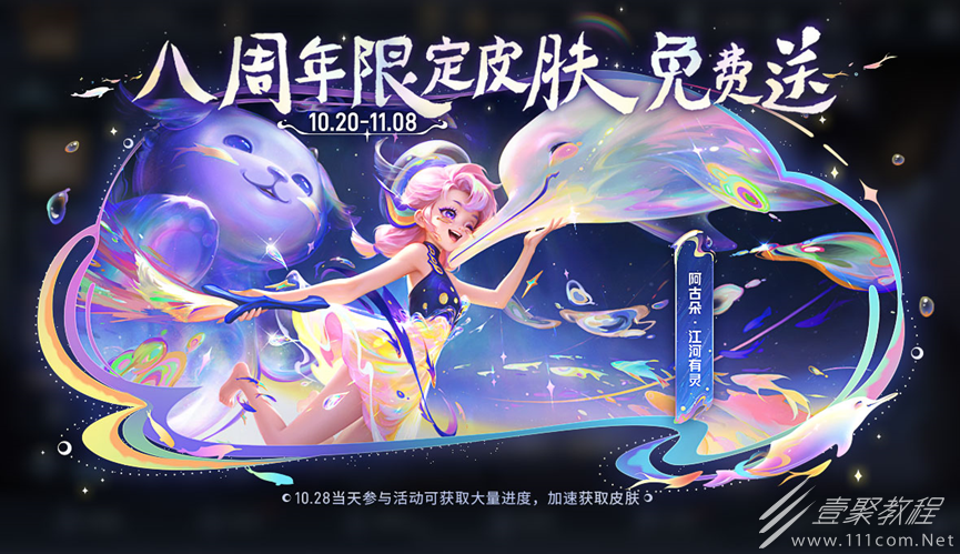 王者荣耀八周年限定皮肤领取方法
