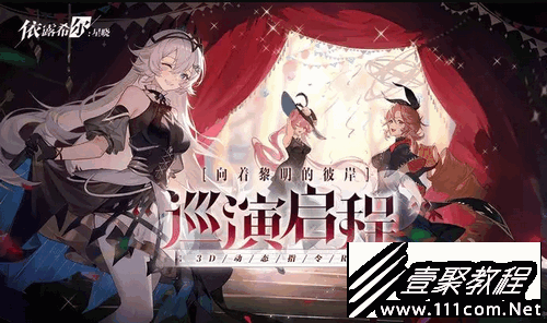 依露希尔星晓怎么快速升级