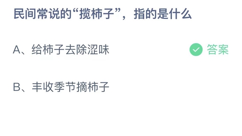 《支付宝》蚂蚁庄园2023年10月21日答案解析