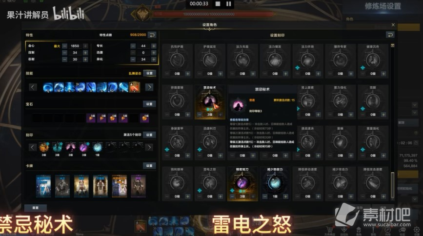 《命运方舟》禁忌秘术与雷电之怒刻印使用策略