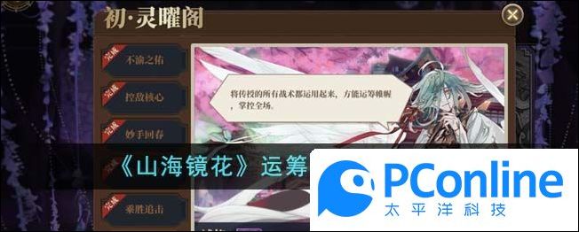 山海镜花运筹帷幄通关攻略山海镜花运筹帷幄怎么通关