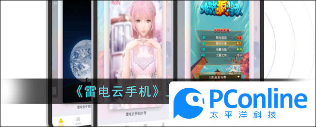 雷电云手机上传应用方法雷电云手机怎么上传应用