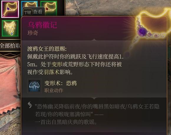 《博德之门3》乌鸦徽记获取分享
