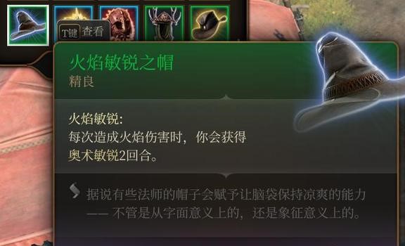 《博德之门3》火焰敏锐之帽获取教学