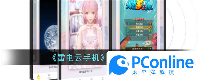 雷电云手机挂游戏教程雷电云手机怎么挂游戏