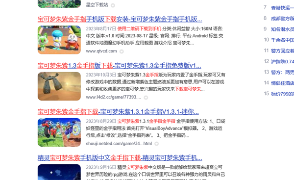 《宝可梦朱紫》金手指下载介绍