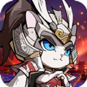 猫将三国免费正版