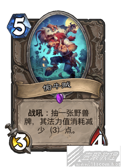 炉石传说偷牛贼卡牌效果说明