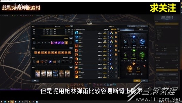 命运方舟荒漠枪手三枪流加点与铭刻一览