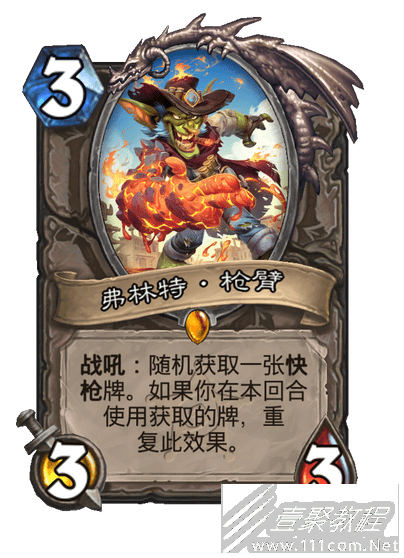 炉石传说弗林特枪臂卡牌效果介绍