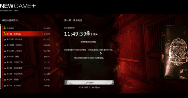 《恶灵附身1》二周目选不了难度原因