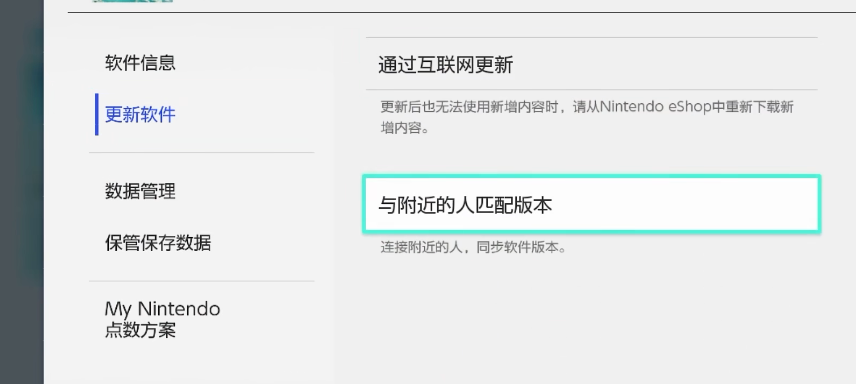《塞尔达传说王国之泪》恢复初版方法介绍