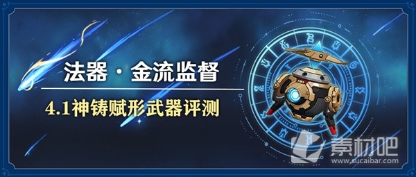 《原神》4.1版本新法器金流监督适用性分析