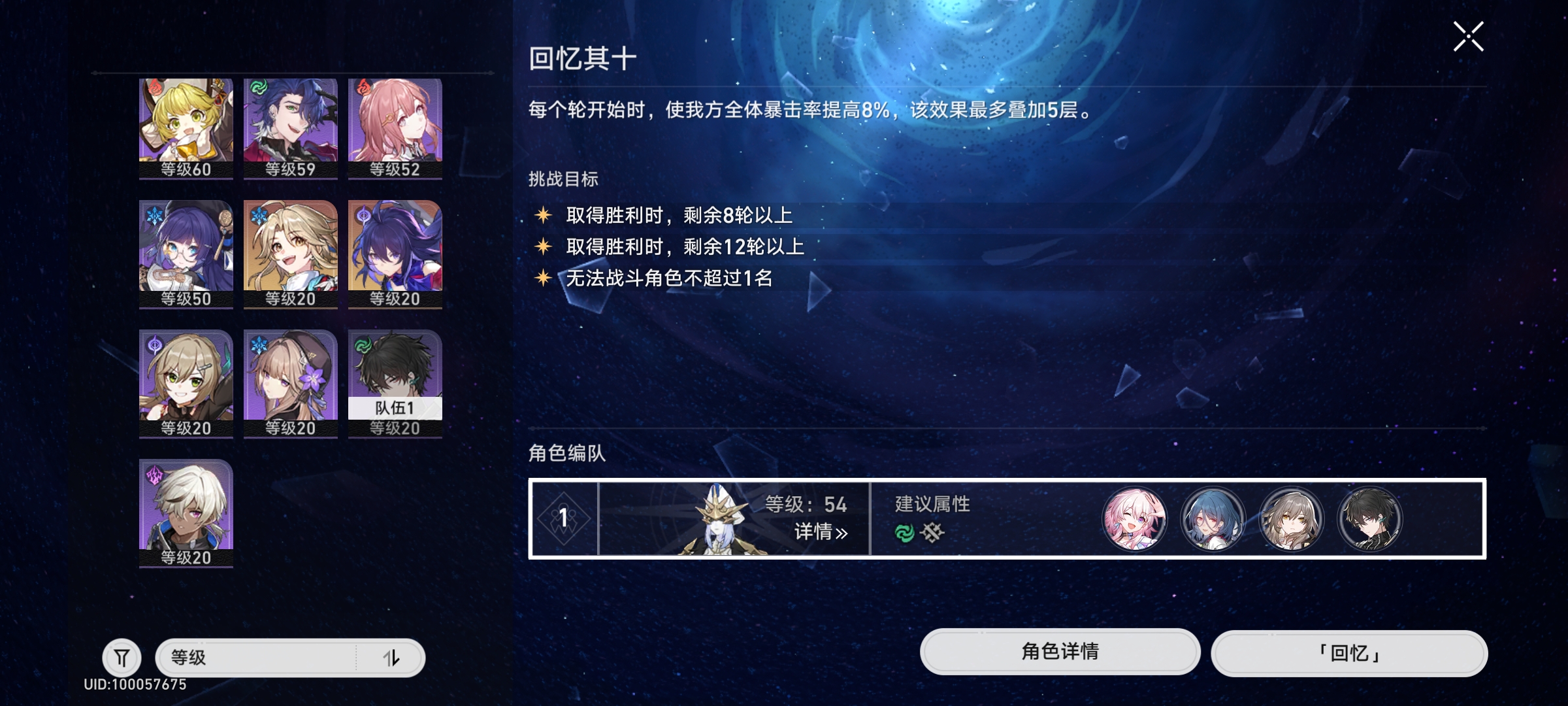 崩坏星穹铁道如何配队