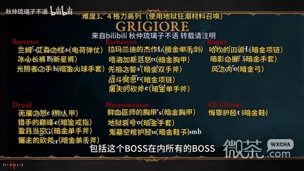 暗黑破坏神4第二赛季五BOSS详解攻略