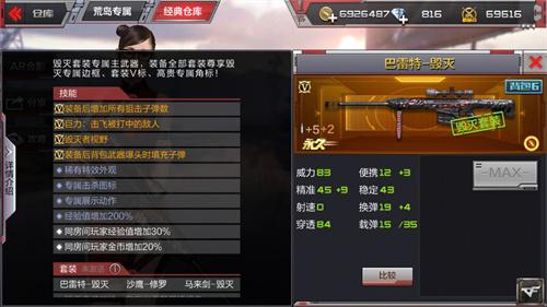 穿越火线巴雷特毁灭怎么免费获得巴雷特毁灭获取方法
