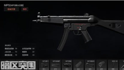 《暗区突围》MP5新手武器推荐