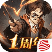 哈利波特魔法觉醒一周年