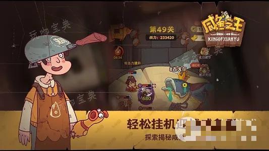 《咸鱼之王》俱乐部陆逊打法一览