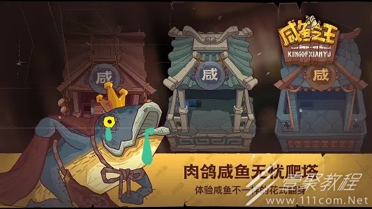 咸鱼之王俱乐部小乔打法指南