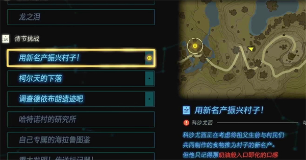 《塞尔达传说王国之泪》用新名产振新村子攻略