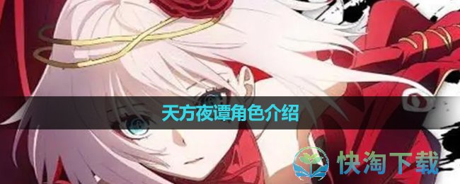 《宿命回响弦上的叹息》天方夜谭角色介绍