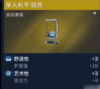 星球重启单人秋千轻质怎么做