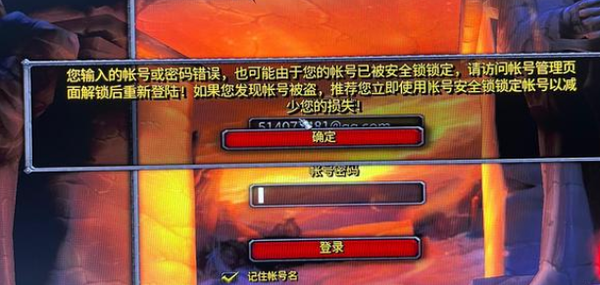 《魔兽世界》乌龟亚服账号已被安全锁锁定解决方法