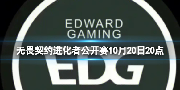 《无畏契约》进化者公开赛RNG vs EDG视频介绍