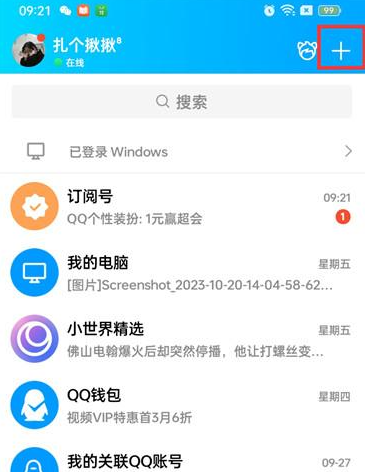 QQ怎么通过昵称找人