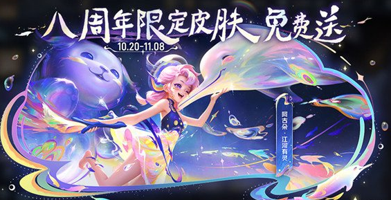 王者荣耀八周年限定皮肤怎么领